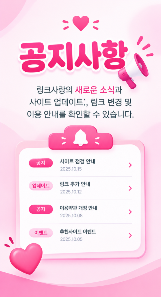 공지사항