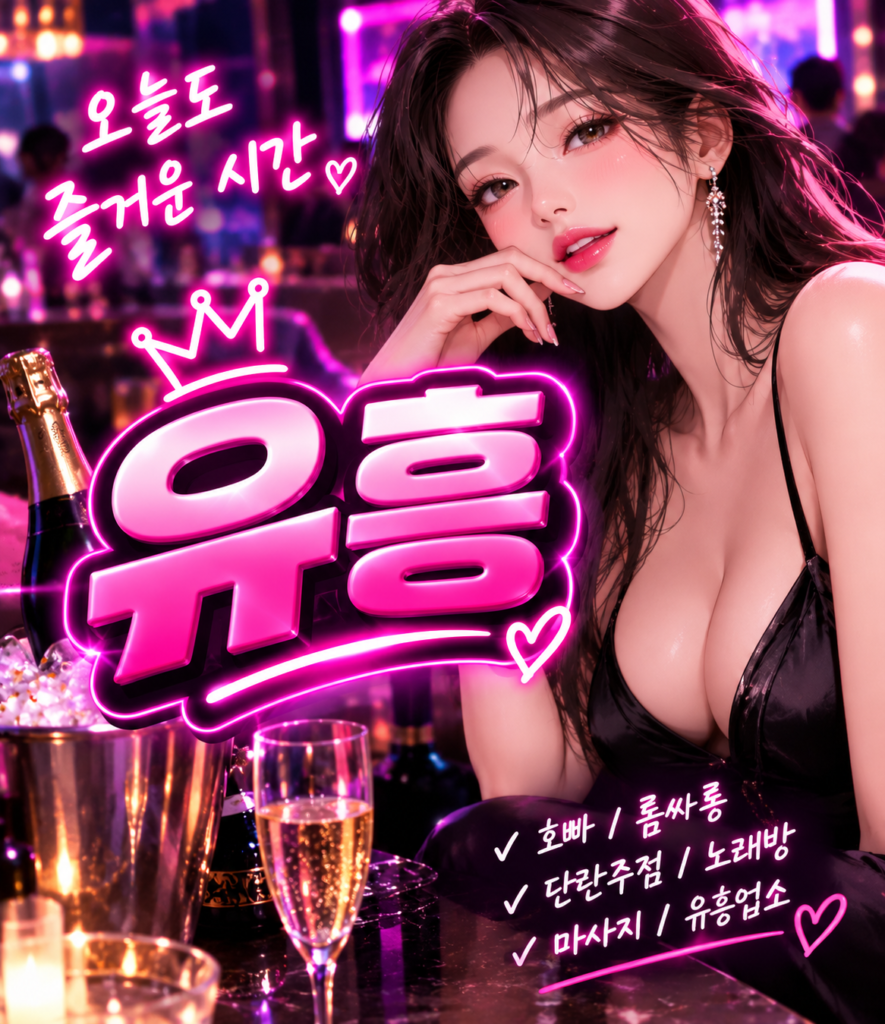 오피유흥
